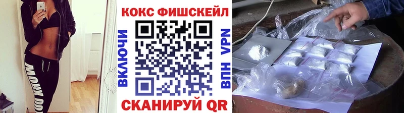 КОКАИН FishScale  закладка  Томск 