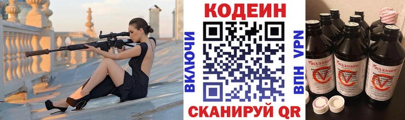 Кодеин напиток Lean (лин)  Томск 